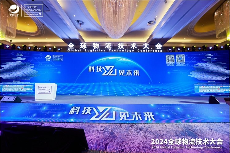 音飛儲存參加2024全球物流技術(shù)大會，榮獲物流技術(shù)裝備推薦品牌